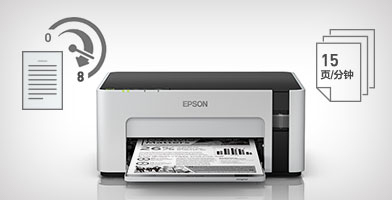 高速打印，首页输出只要8s - Epson M1128产品功能