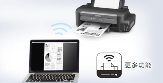 手机、Pad直接打印 - Epson 墨仓式<sup>®</sup>L365产品功能