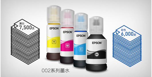 满容耗材 一次给你更多 - 墨仓式®L4163产品功能
