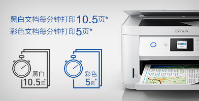 高效打印 从容不迫 - 墨仓式®L4163产品功能