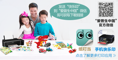 实用有趣的打印应用 - Epson 墨仓式<sup>®</sup>L130产品功能